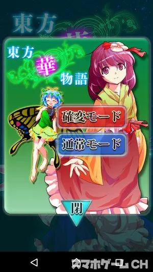 パチンコ 東方華物語をじっくり遊んで徹底レビュー スマホゲームch パチンコ 東方華物語をじっくり遊んで徹底レビュー スマホゲームch