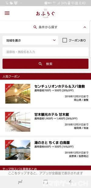 おふろぐの特徴や使い方をレビュー スマホゲームch