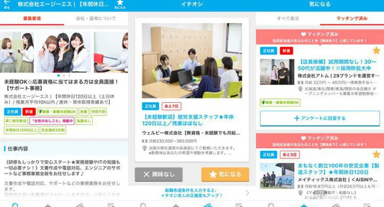 マイナビ転職