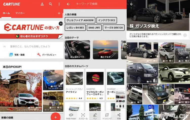 CARTUNE（カーチューン）