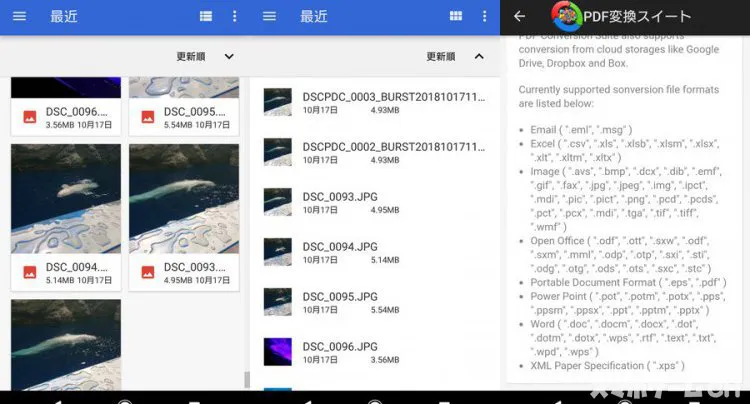 PDF変換スイート