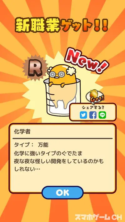 ぐでたまクエストをじっくり遊んで徹底レビュー スマホゲームch