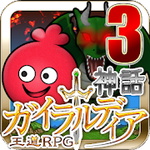 ガイラルディア神話3アイコン
