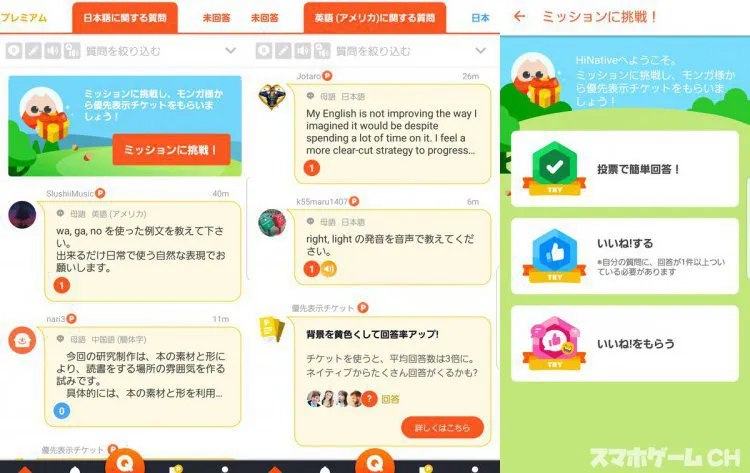 HiNative（ハイネイティブ）