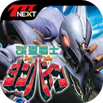 ぱちんこCR聖戦士ダンバインFWN【777NEXT】アイコン