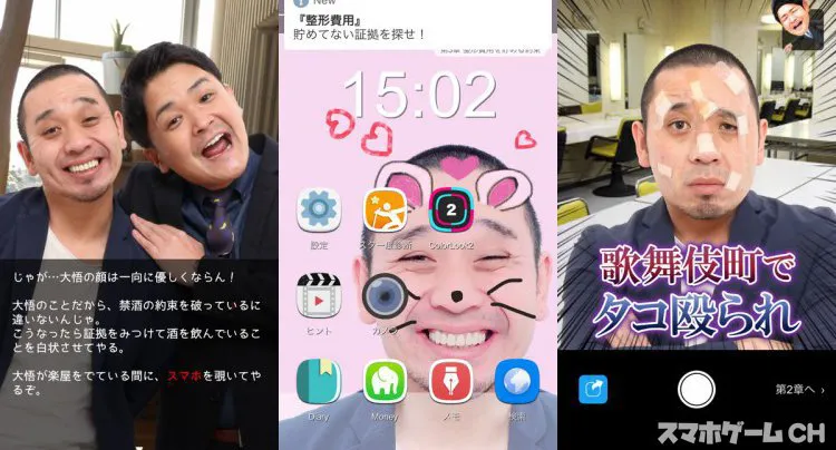 千鳥のクセスマホ