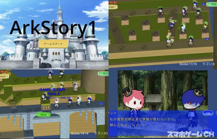 アークストーリー