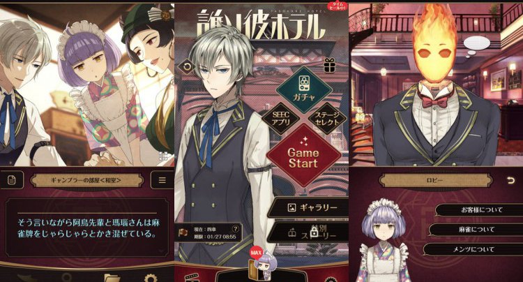 誰ソ彼ホテルをじっくり遊んで徹底レビュー スマホゲームch