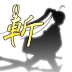 シルエット少女 斬アイコン