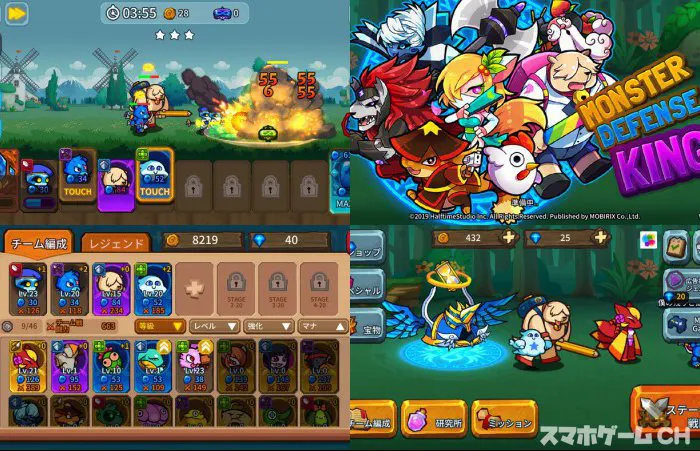 モンスターディフェンスゲーム