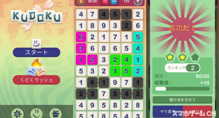 KUDOKU スドクのようなゲームだ