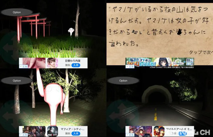 ヤマノケ 都市伝説ホラーアドベンチャー