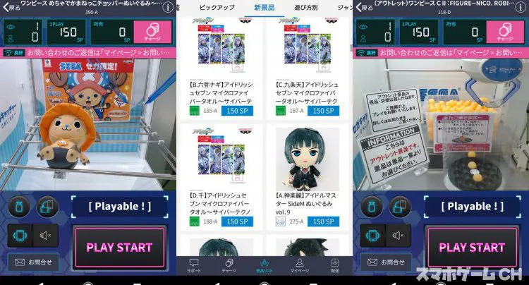 セガキャッチャーオンライン