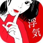 浮気なミスター~へい!そこの浮気なミスター達!アイコン