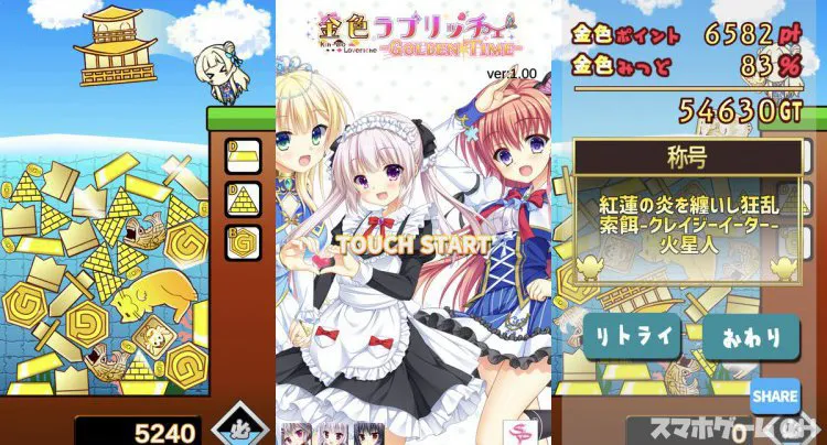 金恋ポイつみ大作戦！