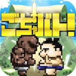 ごちゃバト!アイコン