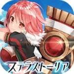 ステラストーリアアイコン