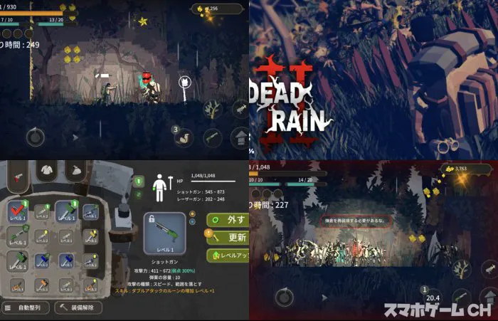 死の雨2