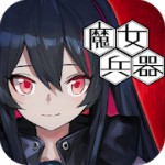 Witchs Weapon -魔女兵器-アイコン