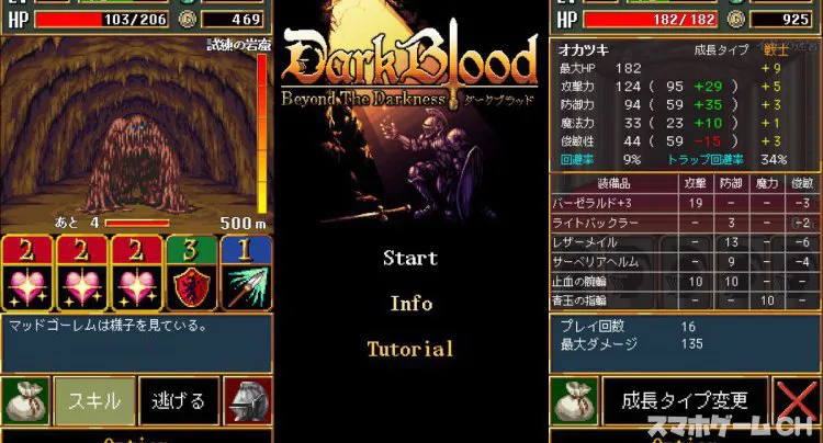 ダークブラッド