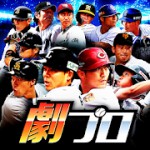 【劇プロ】劇的采配!プロ野球リバーサルアイコン