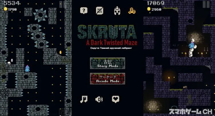 Skruta: A Dark Twisted Maze