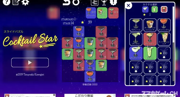 Cocktail Star