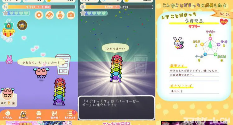 言葉でほのぼの育成!ことだま日記