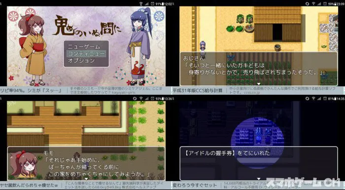 鬼のいぬ間に