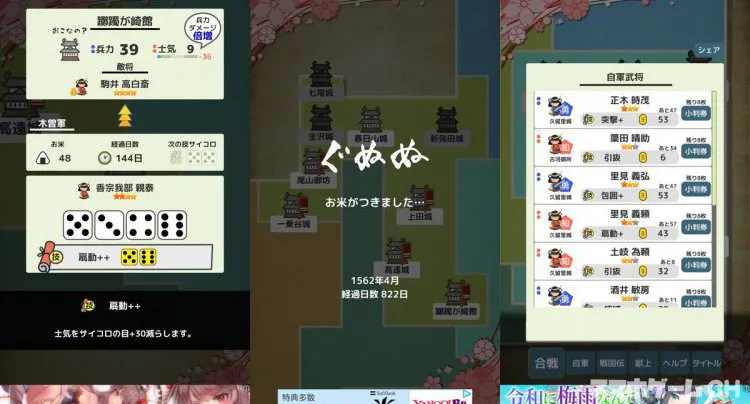 サイコロ戦国伝