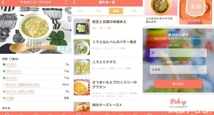手作り離乳食