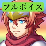 フルボイスクソゲーRPGアイコン