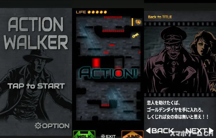 アクション・ウォーカー