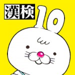いちまると旅しよう！しりもじ漢検アイコン
