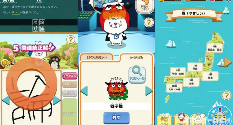 いちまると旅しよう！しりもじ漢検