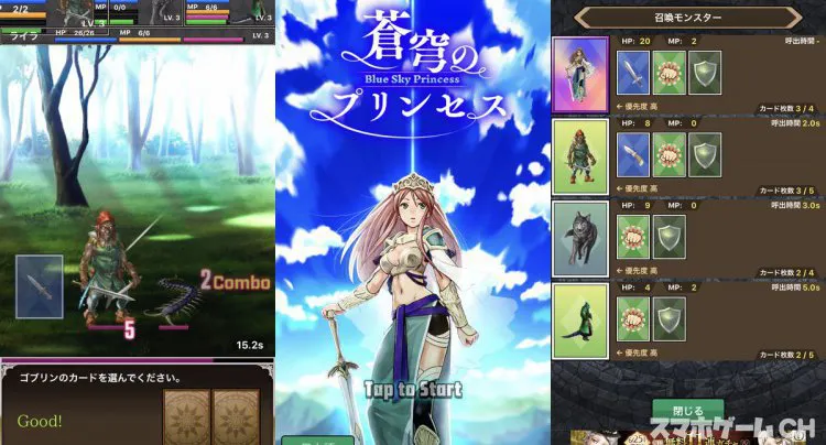 爽快RPG 蒼穹のプリンセス