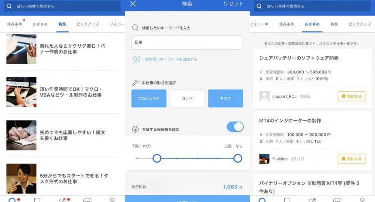 CrowdWorks for Worker 仕事探しアプリ