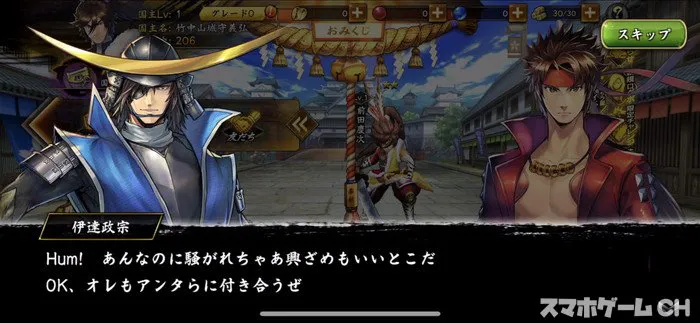 戦国basara バトルパーティーをじっくり遊んで徹底レビュー スマホゲームch