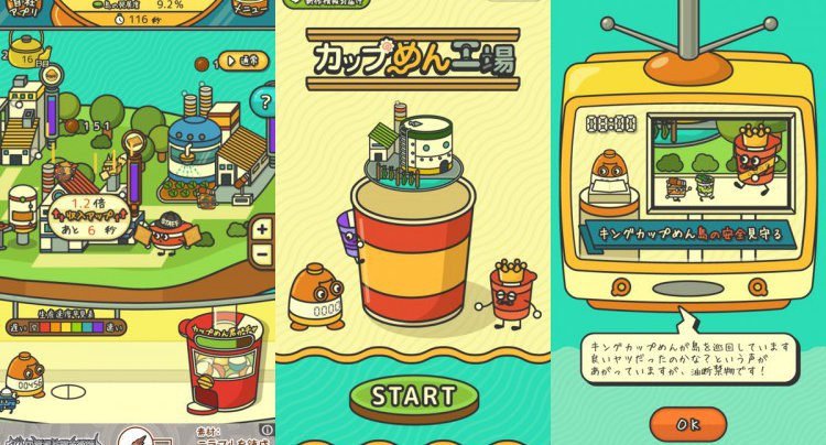 カップめん工場