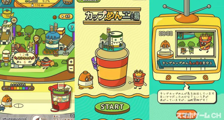 カップめん工場