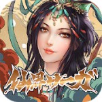 仙界サーガ-太古の地 アイコン