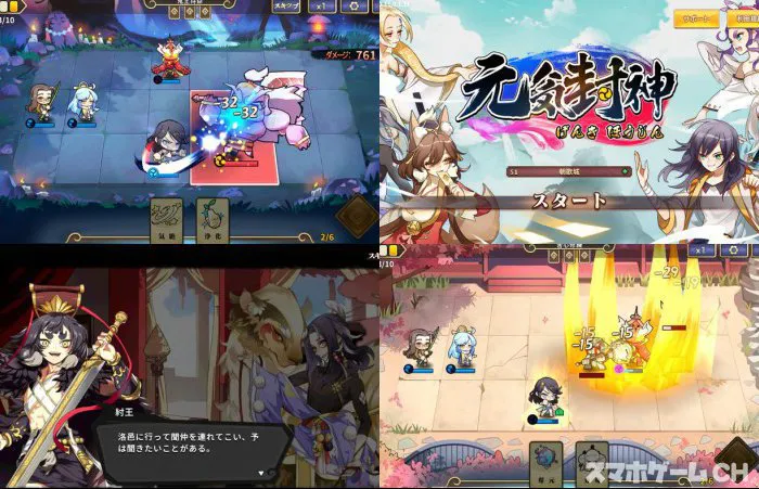 元気封神 Reverse