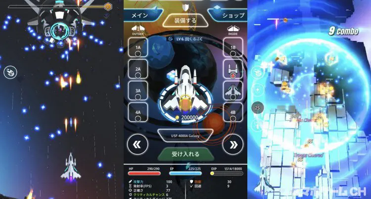 スタースカイシューター