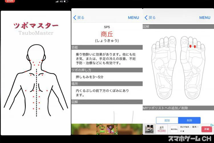 ツボマスター