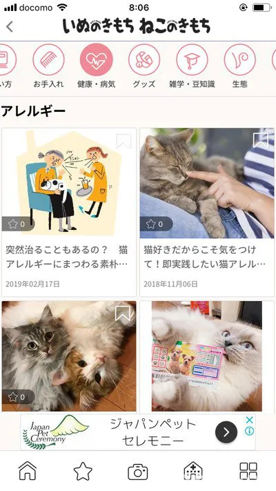 いぬのきもち ねこのきもちの特徴や使い方をレビュー スマホゲームch