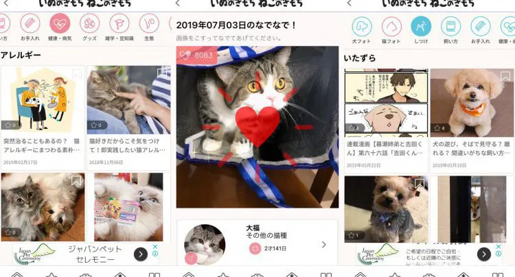 いぬのきもち・ねこのきもち