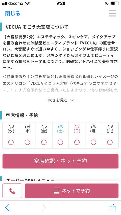 楽天ビューティの特徴や使い方をレビュー スマホゲームch