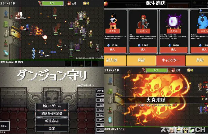 ダンジョン守り : 勇者の侵攻