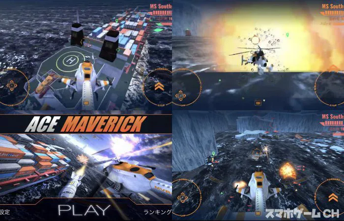 Ace Maverick - ヘリコプターアクション