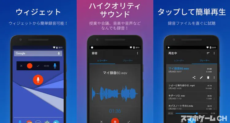 簡単ボイスレコーダー